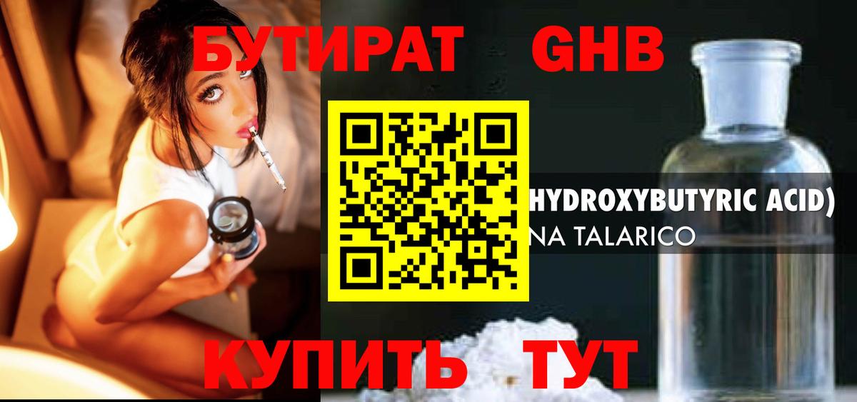 Бутират бутик  Вход с VPN  Добрянка 