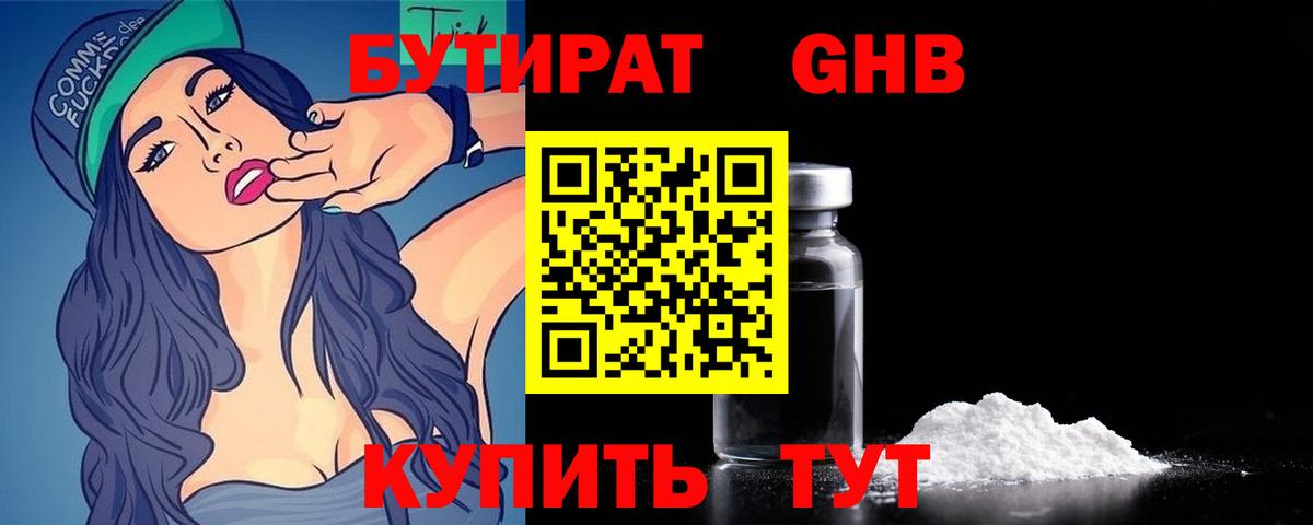 Бутират бутик Добрянка