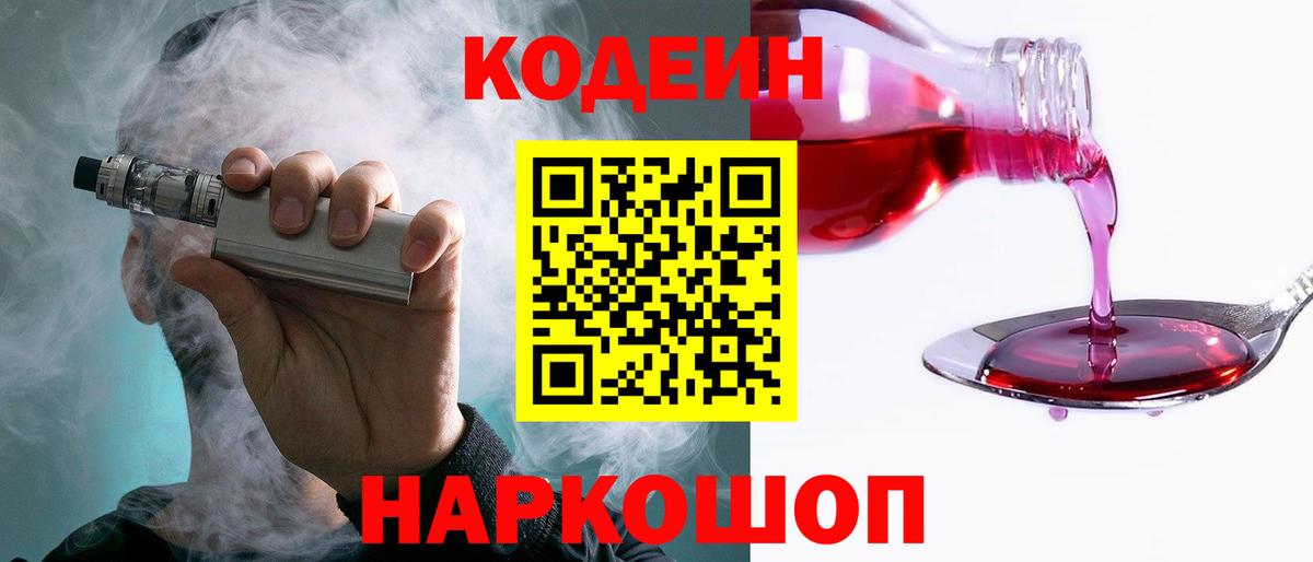 Добрянка  Кодеиновый сироп Lean напиток Lean (лин)  Вход с VPN 