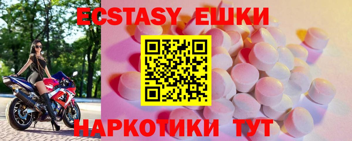 Экстази VHQ  Ecstasy  Добрянка  Вход с VPN 