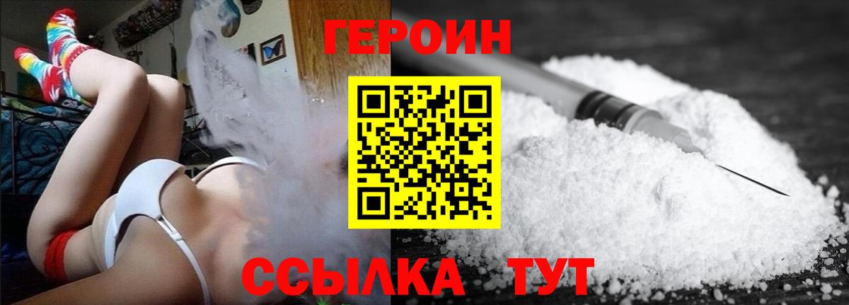 Героин Heroin Добрянка