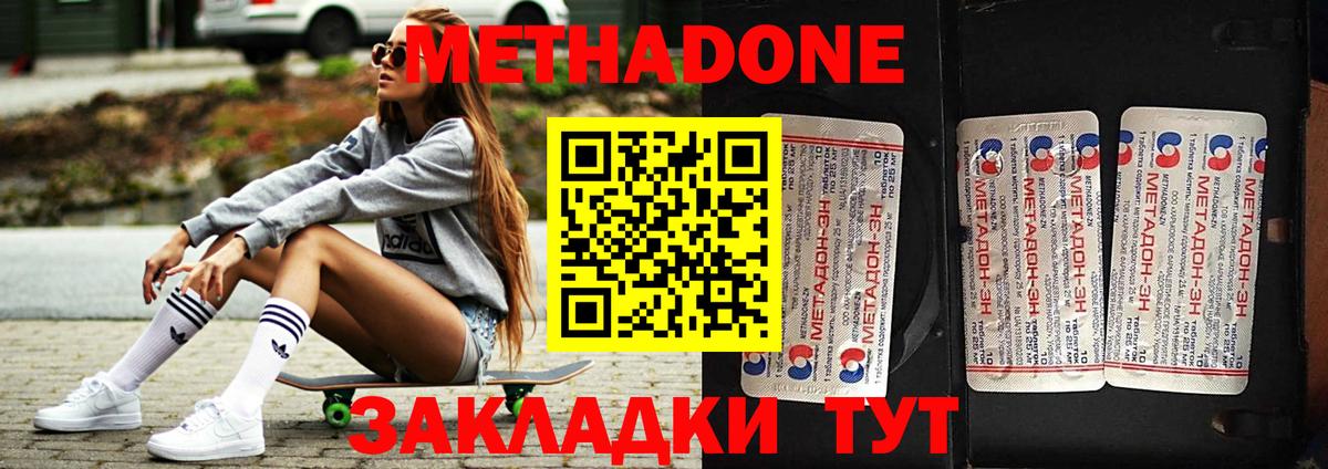 дарк нет наркотические препараты  Вход с VPN  МЕТАДОН VHQ  Добрянка  МЕТАДОН methadone 