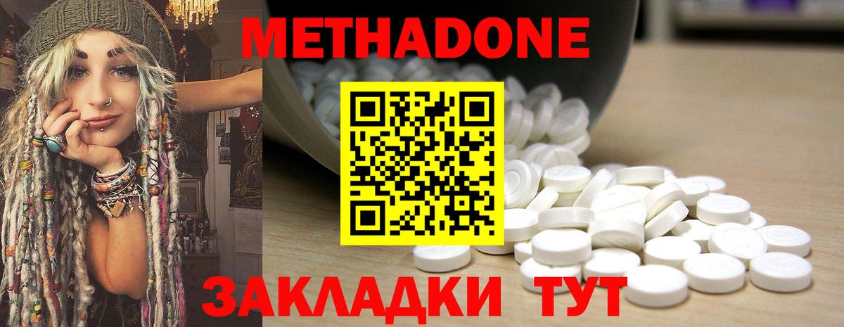 Метадон кристалл Добрянка