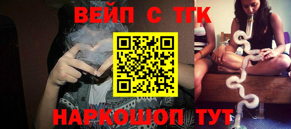 ТГК вейп Добрянка